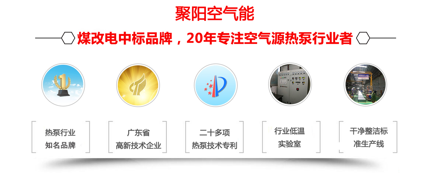 聚陽空氣能行業領軍品牌