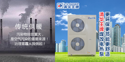 空氣能煤改電,煤改電工程