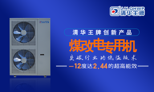 煤改電政策,北京煤改電,煤改電工程,煤改電空氣能源熱泵。煤改電補貼,空氣能熱水器,節能熱水器,熱泵供暖,中央熱水器