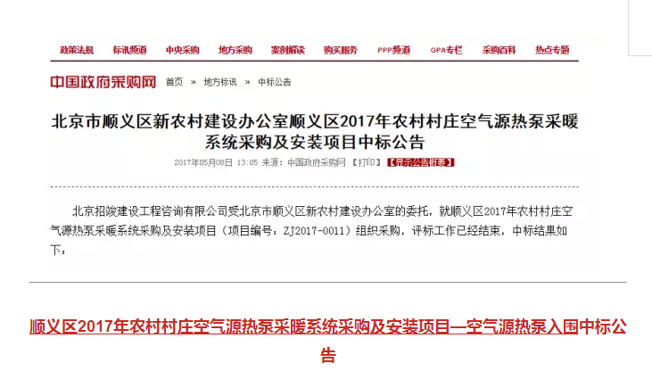 清華王牌煤改電中標入圍