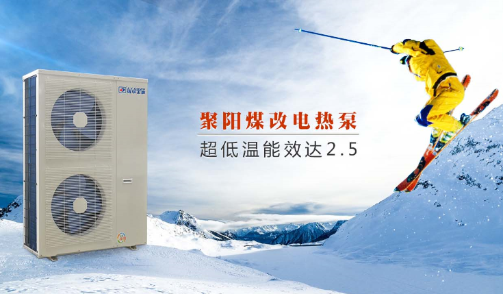 煤改電政策，北京煤改電，煤改電工程，煤改電空氣能源熱泵。煤改電補貼，空氣能熱水器，節能熱水器，熱泵供暖，中央熱水工程