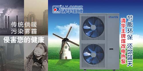 空氣能煤改電，煤改電補貼，山西煤改電