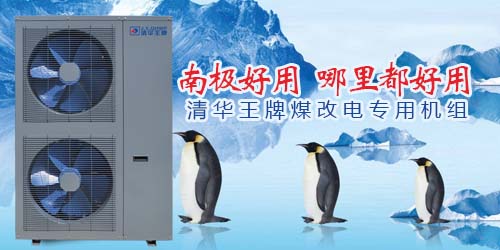 空氣能煤改電,煤改電補貼,空氣能熱泵熱水器