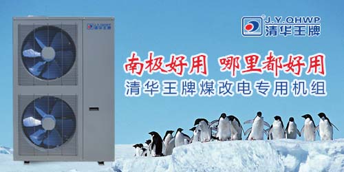 空氣能煤改電,煤改電補貼,空氣能熱水器