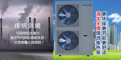 空氣能熱泵，空氣能煤改電，煤改電補貼