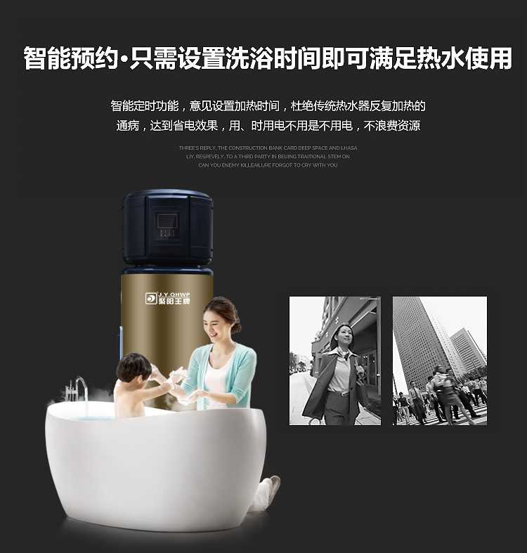 聚陽王牌空氣能一體機