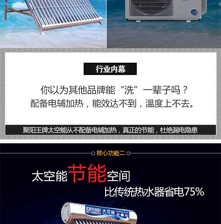 聚陽王牌太空能熱水器