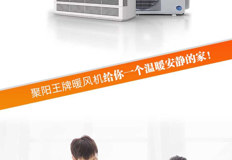 聚陽王牌空氣采暖暖風機采暖風機