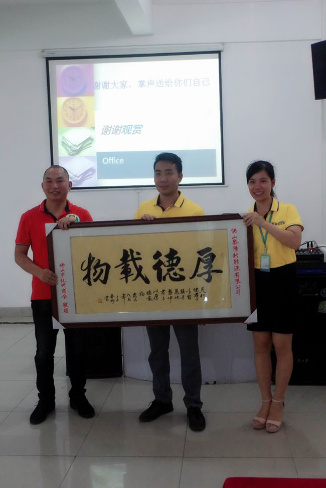 聚陽公司厚德載物