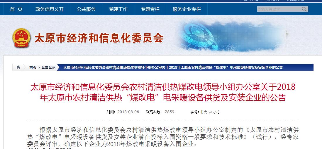 聚陽王牌入圍太原煤改電