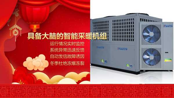 聚陽新能源變頻空氣能