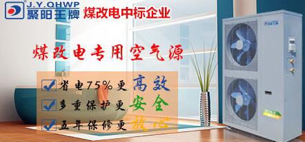 空氣能煤改電熱水器