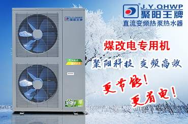 變頻空氣能煤改電