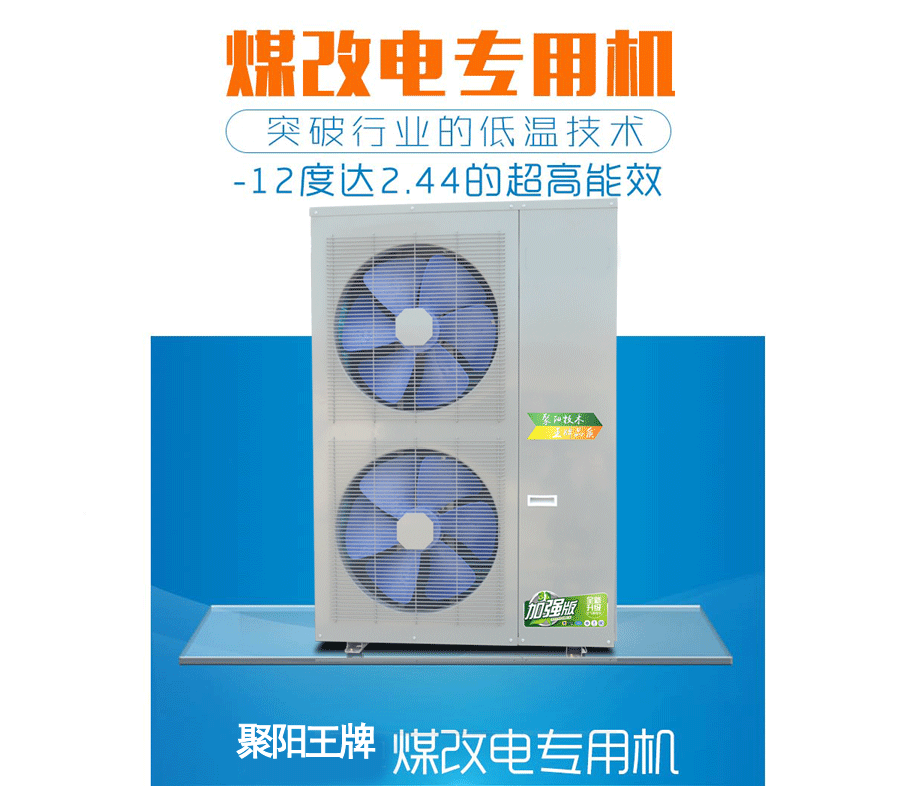 變頻6P空氣能采暖 