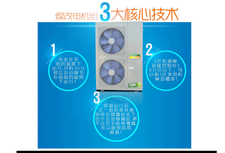 低溫變頻空氣能采暖  