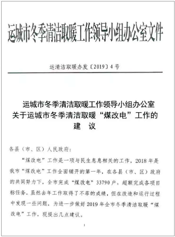 煤改電中標品牌