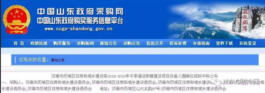 歷城區煤改電中標