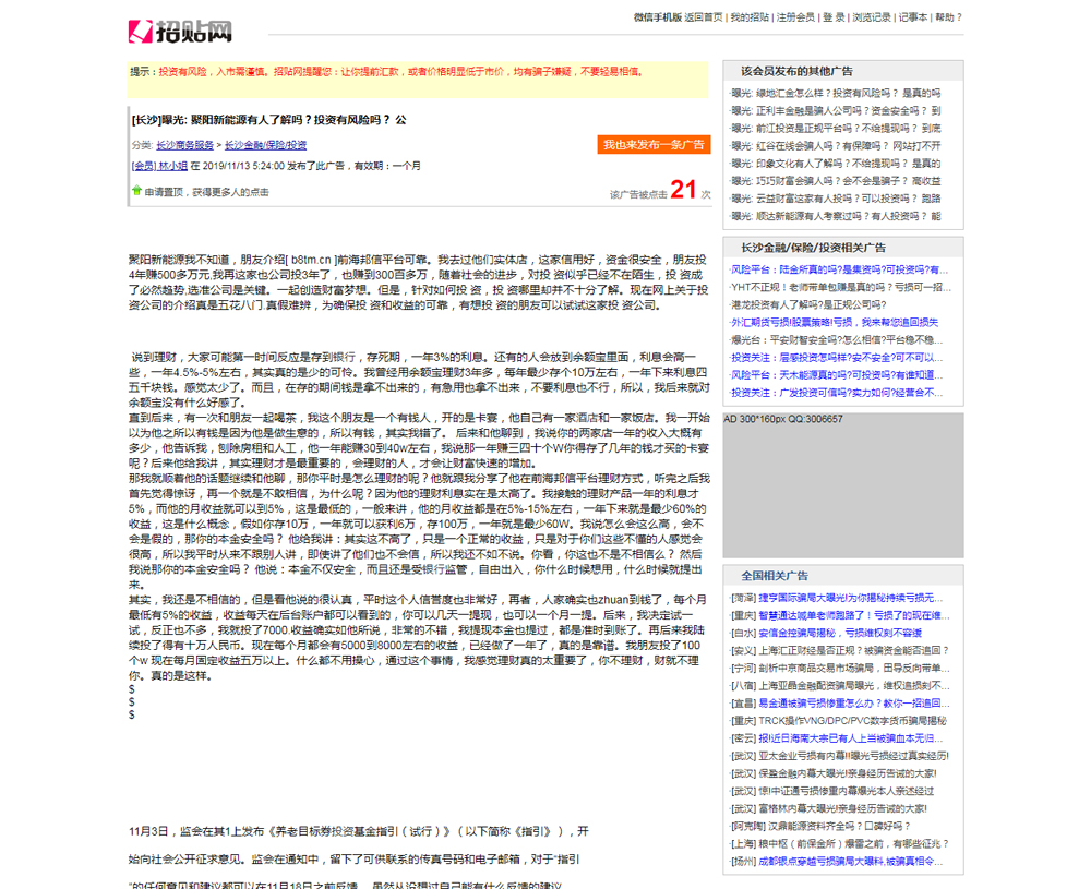 關于不法分子盜用聚陽新能源公司名義進行投資詐騙的嚴正聲明