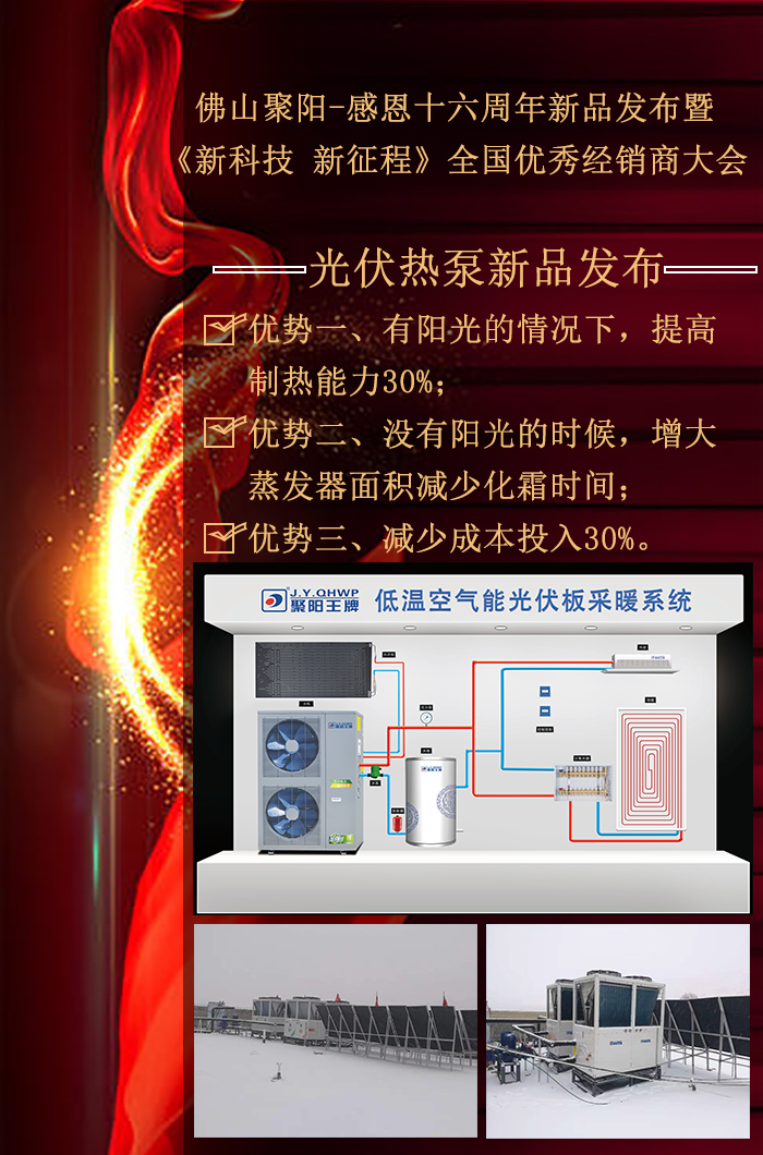 佛山聚陽感恩16年大會
