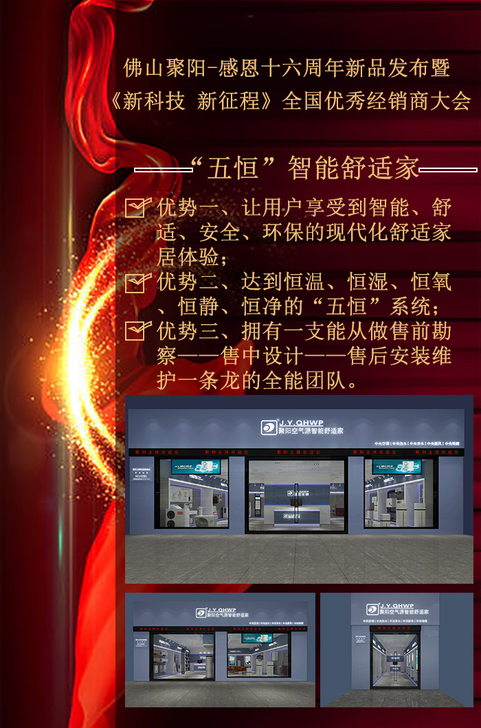 佛山聚陽感恩16年大會