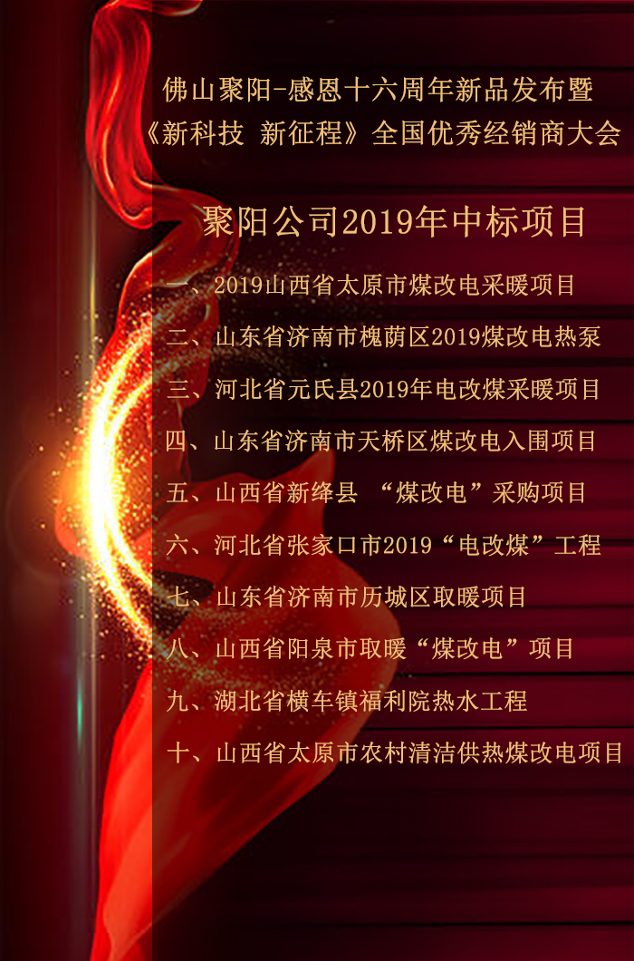 佛山聚陽感恩16年大會