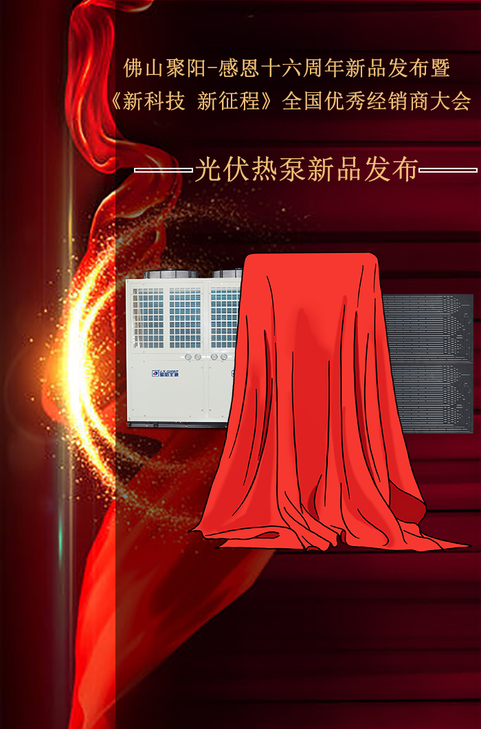 佛山聚陽感恩16年大會