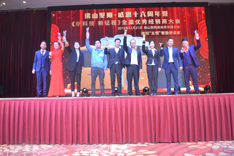 聚陽新能源年會