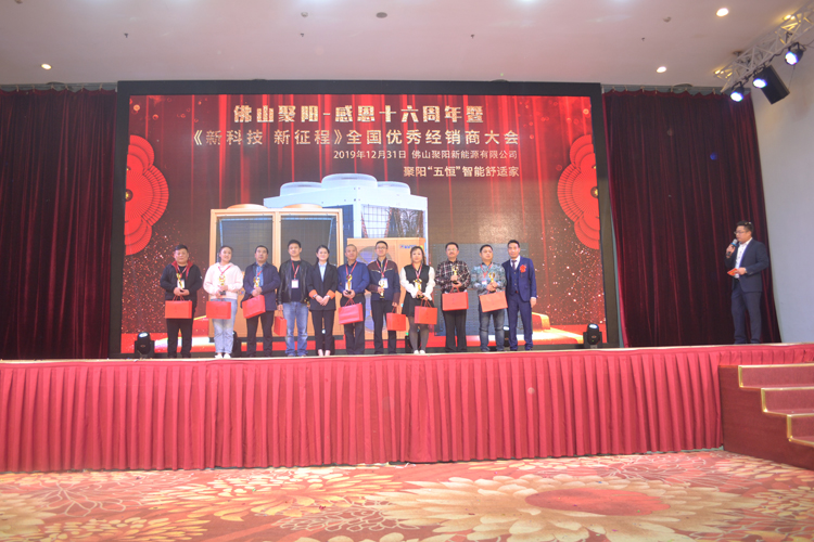 聚陽新能源年會