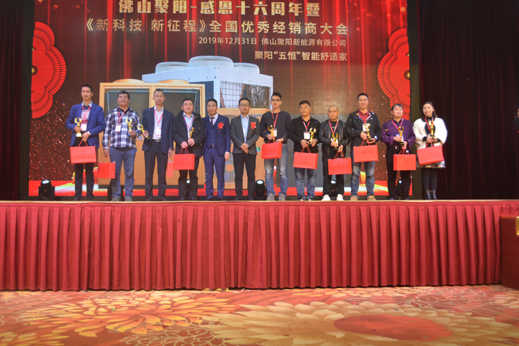 聚陽新能源年會