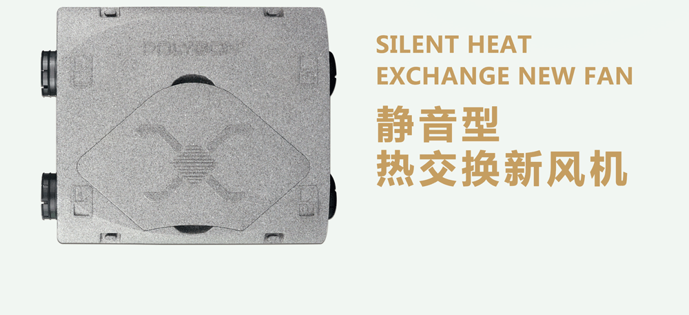 新風系統，中央新風系統