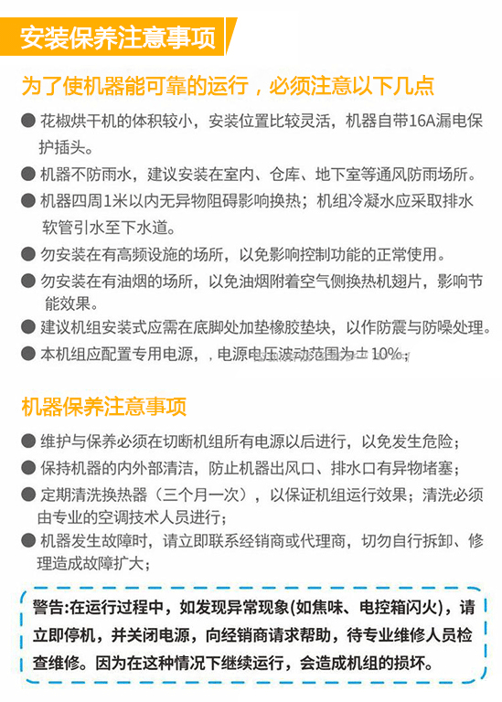 花椒烘干機，一體式空氣能花椒烘干機，一體式小型家用烘干機