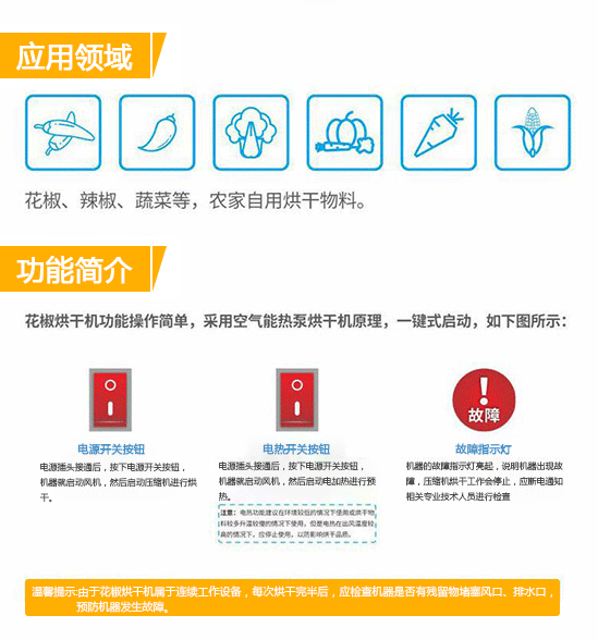 花椒烘干機，一體式空氣能花椒烘干機，一體式小型家用烘干機