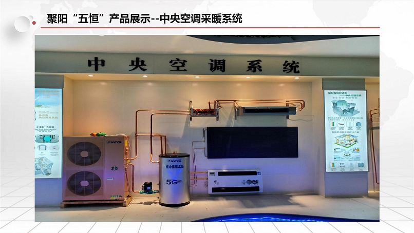 聚陽五恒智能舒適家