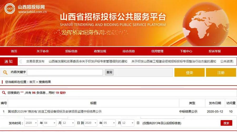 翼城縣煤改電中標