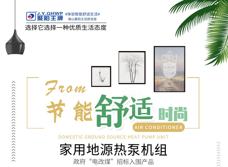 空氣源地源熱泵采暖機組