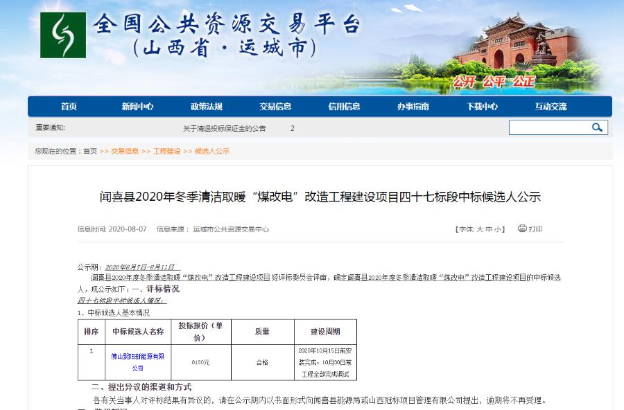 空氣能采暖中標聚陽空氣能