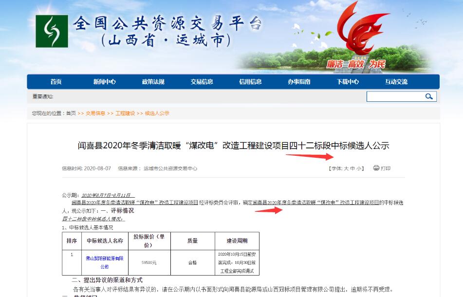 空氣能采暖中標聚陽空氣能