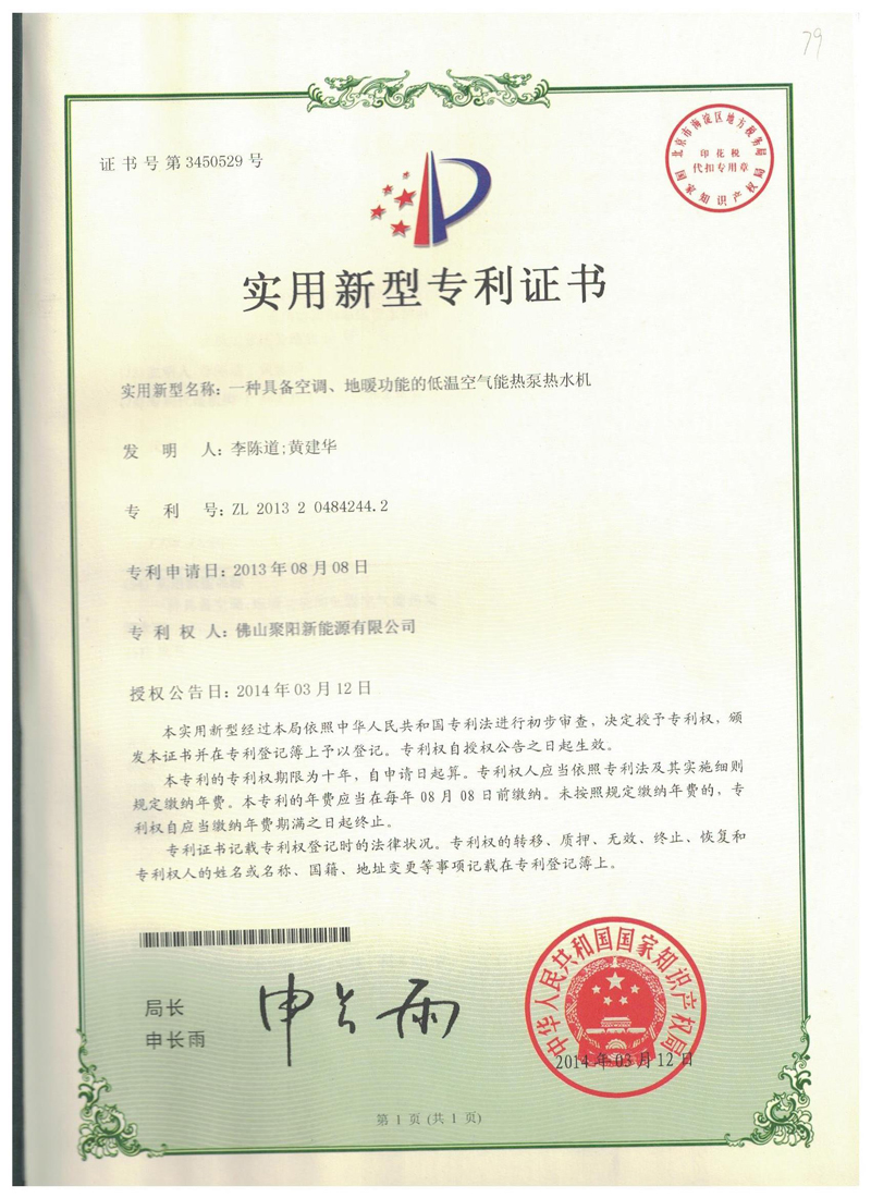 一種具備空調地暖功能的低溫空氣能熱泵熱水機ZL201320484244.2