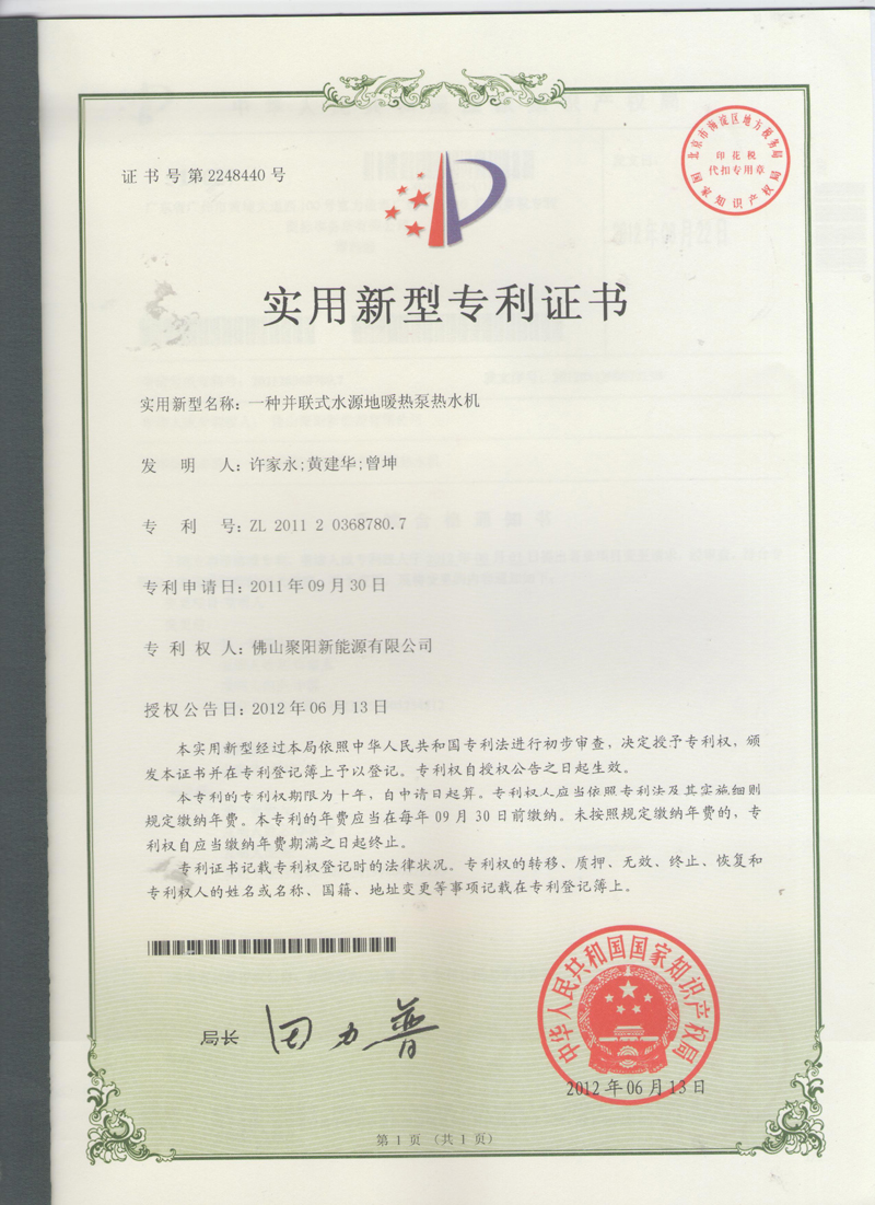 一種并聯式水源地暖熱泵熱水機ZL201120368780.7