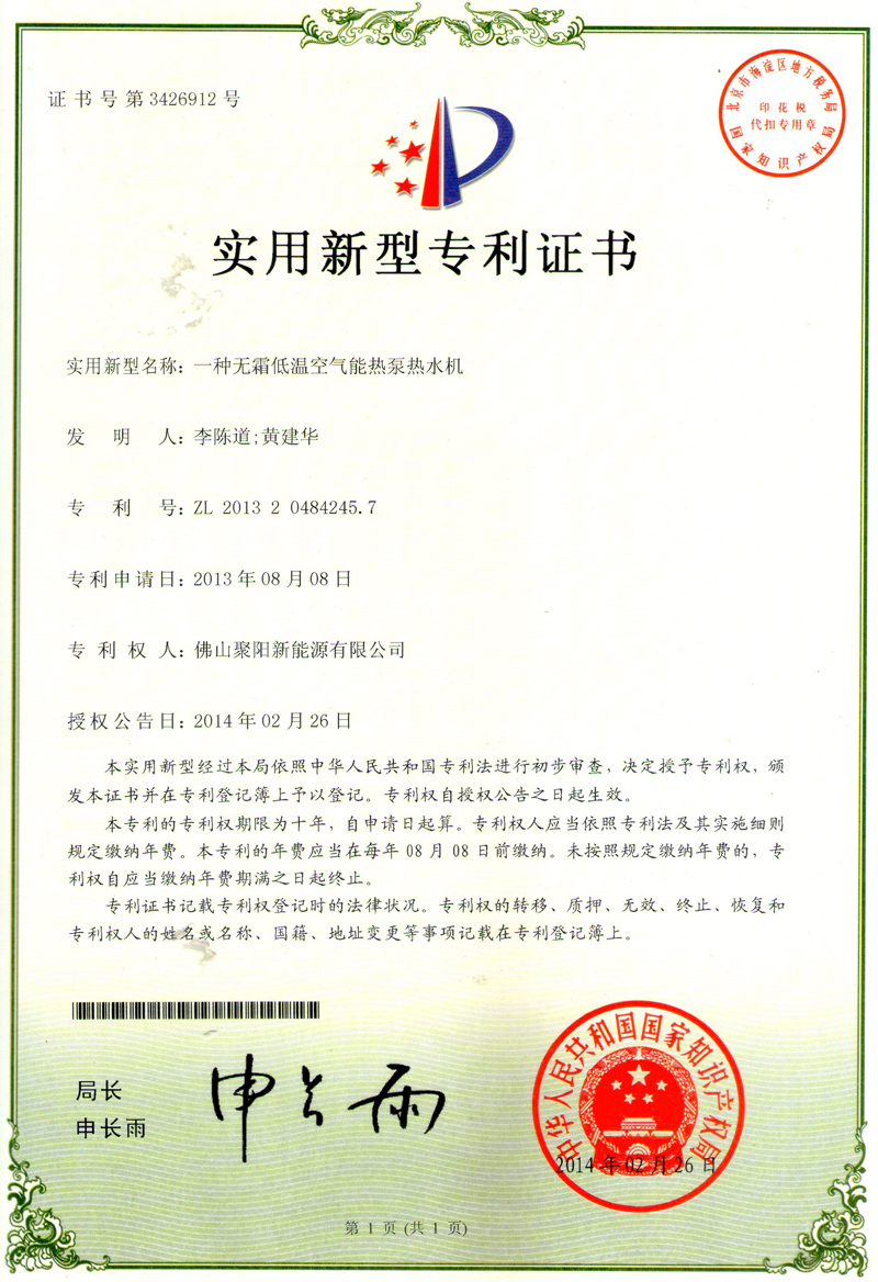 一種無霜低溫空氣能熱泵熱水機ZL201320484245.7