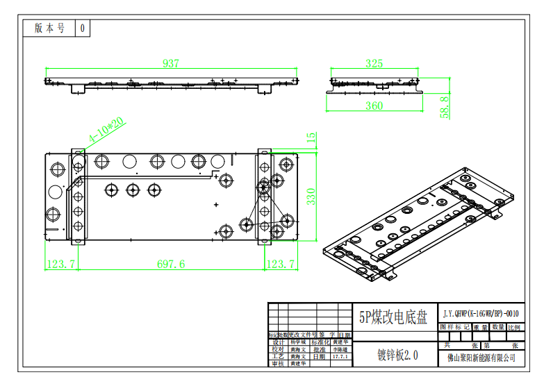 5P煤改電(K-16GWRBP)底盤圖紙, 聚陽5P空氣源采暖機組底盤圖紙