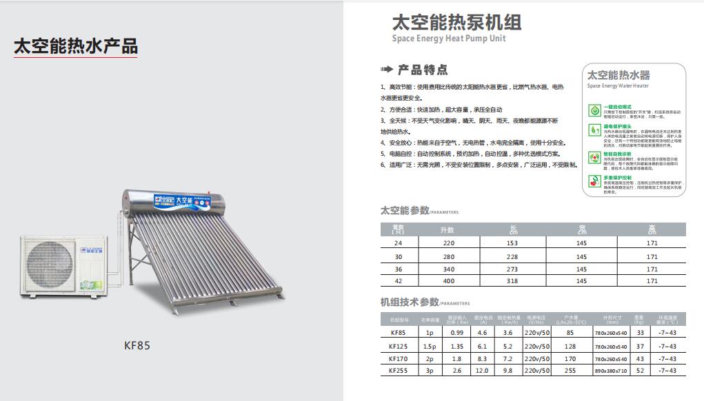 聚陽太空能熱水器