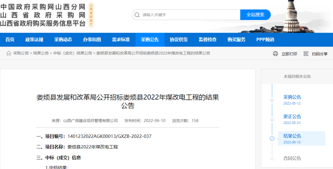 聚陽空氣能中標