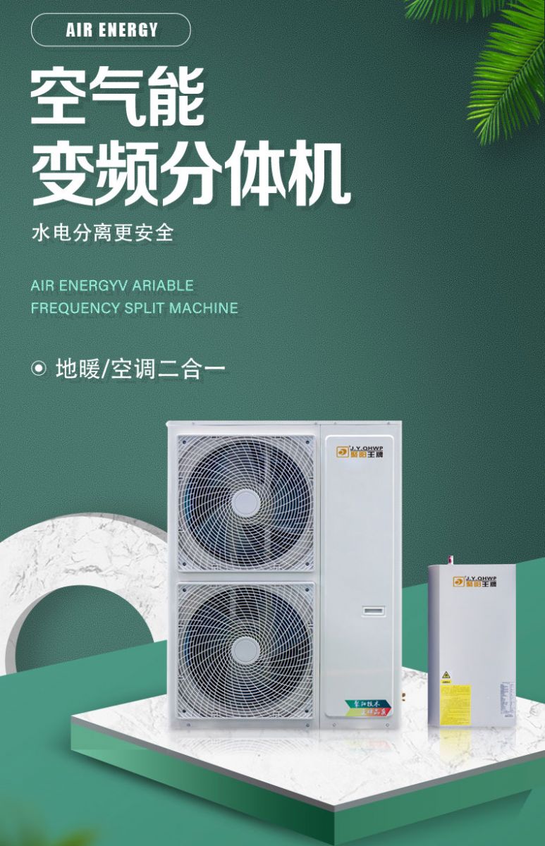 變頻采暖空氣能