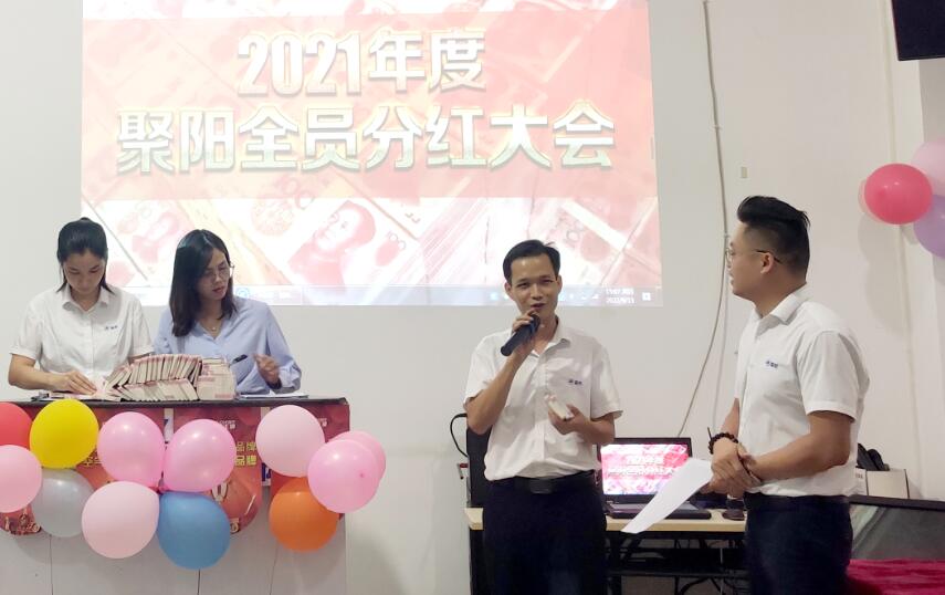 聚陽全員分紅大會