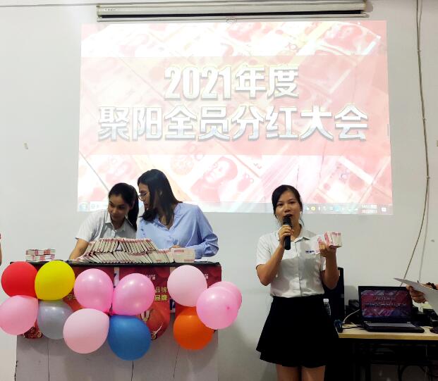 聚陽全員分紅大會