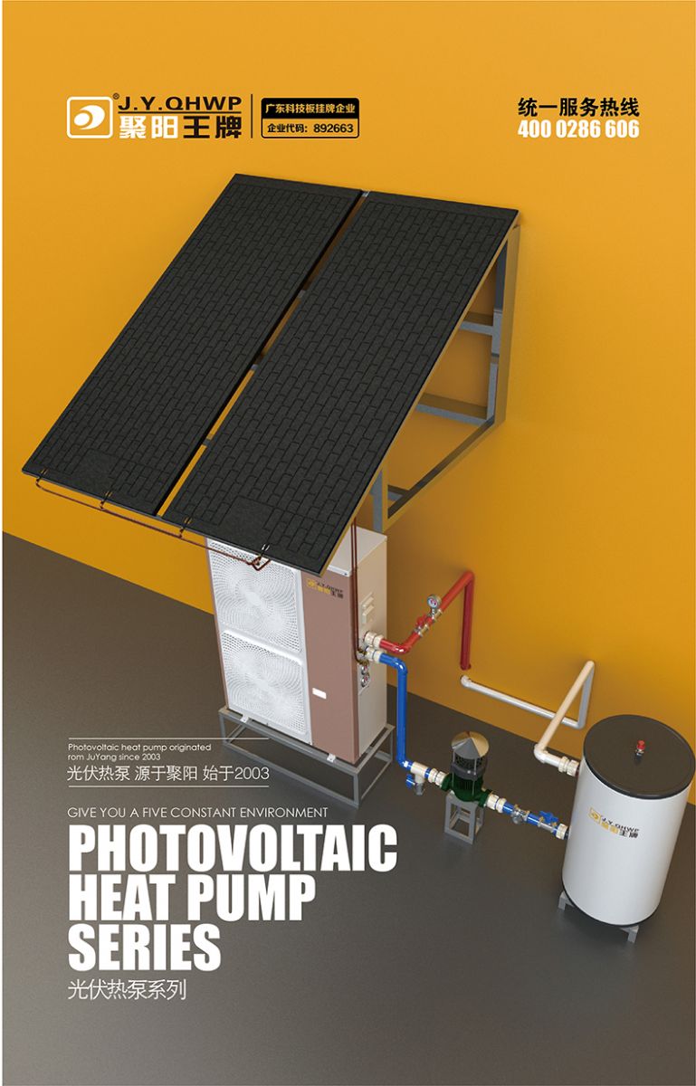 光伏熱泵采暖 光伏熱泵采暖原理 光伏熱泵系統 光伏地源熱泵