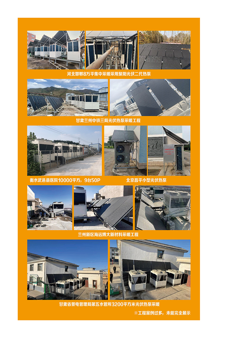 光伏熱泵采暖 光伏熱泵采暖原理 光伏熱泵系統 光伏地源熱泵