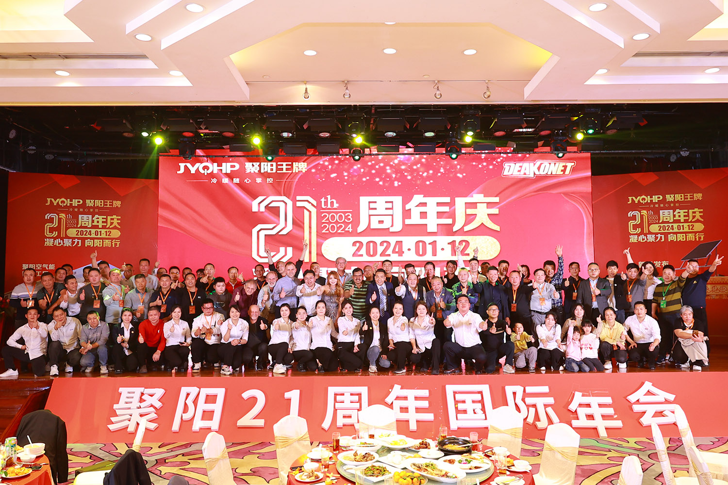 聚陽王牌空氣能2024年全國經銷商峰會