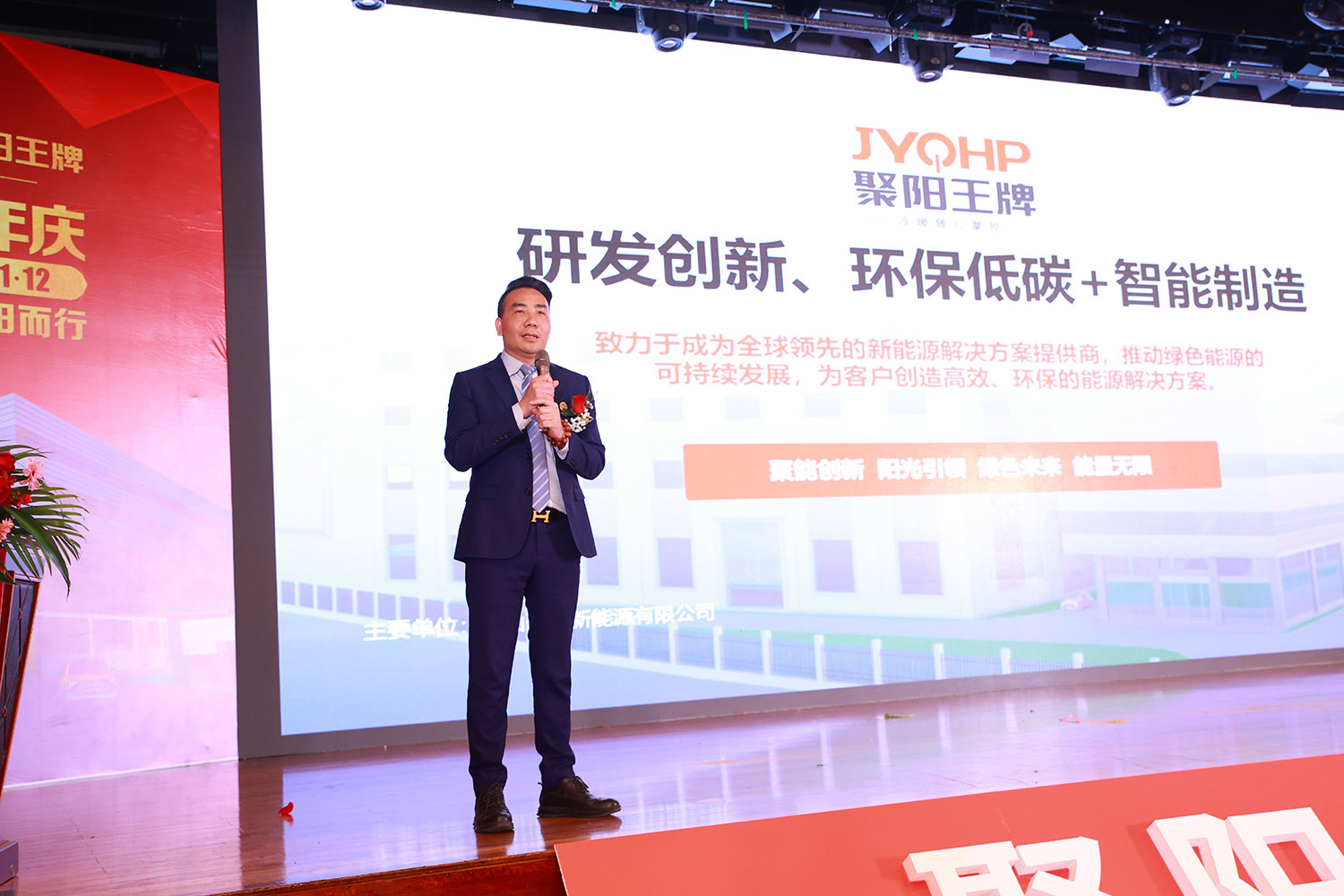 聚陽王牌空氣能2024年全國經銷商峰會